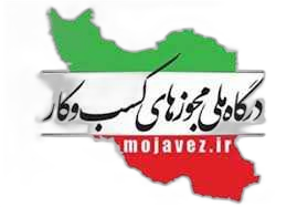 درگاه ملی مجوزها کارت ویزیت هوشمند مینی کارت 